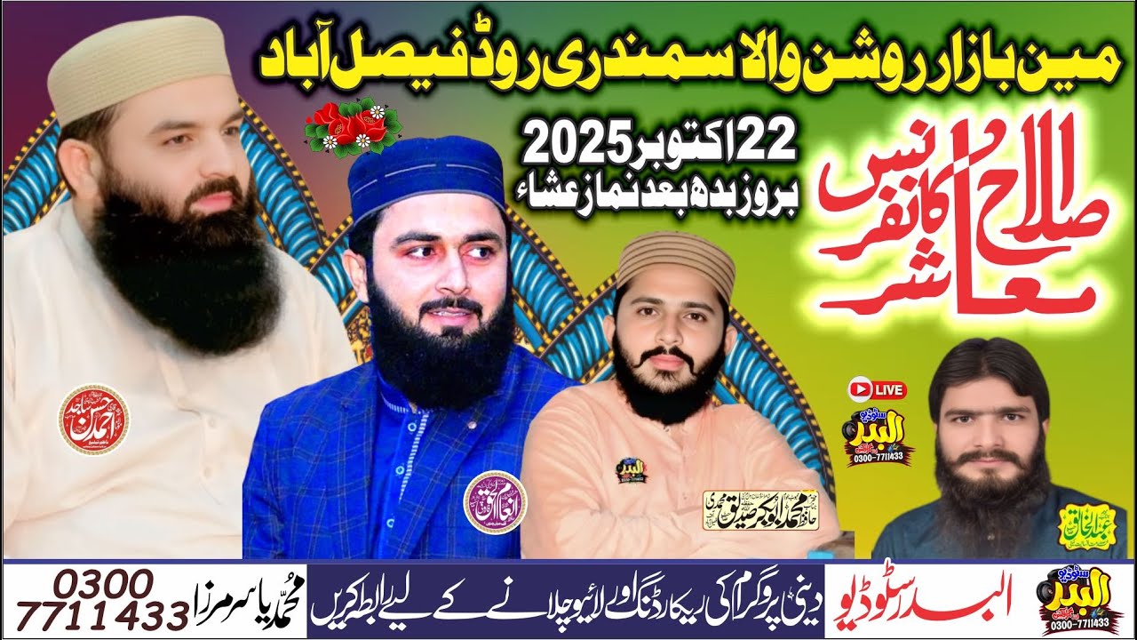 Live | 22-10-205 | Islah e Mushra Confrnce | 243 R-B Roshan wala Faisalabad