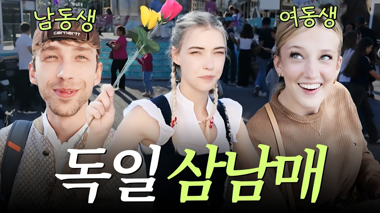미초바의 동생들과 남편♥이 함께한 눈물의 맥주축제 현장 - 독일 (마지막화)