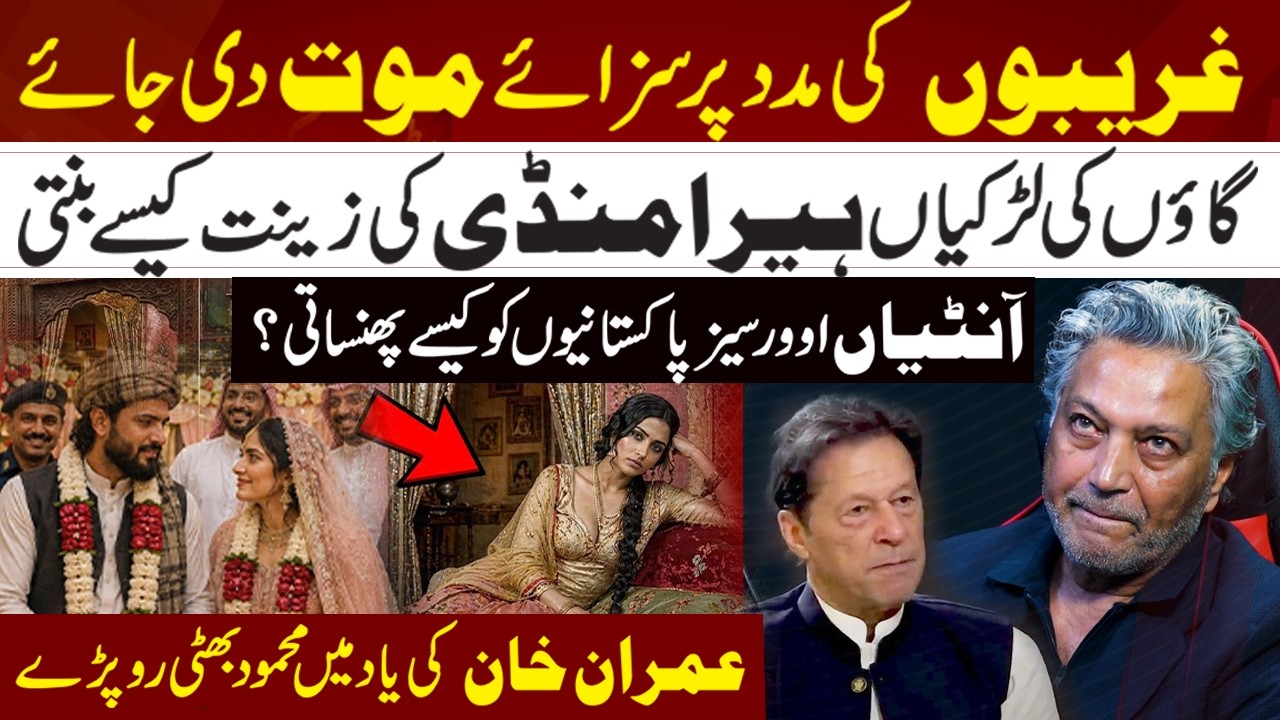 Mahmood Bhatti cries in memory of Imran Khan | How do aunties trap overseas Pakistanis? | JP Digital