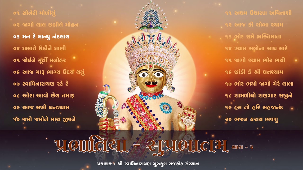 Prabhatiya - Suprabhatam || Part 02 || Morning Kirtan || Meditation Song Album