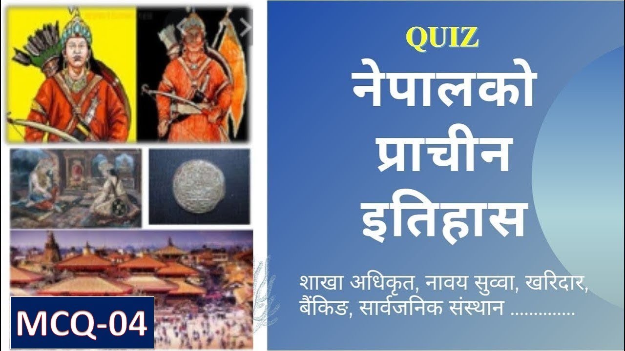 Ancient History of Nepal - MCQ | नेपालको प्राचीन इतिहास - MCQ | By: Loksewa Sopan