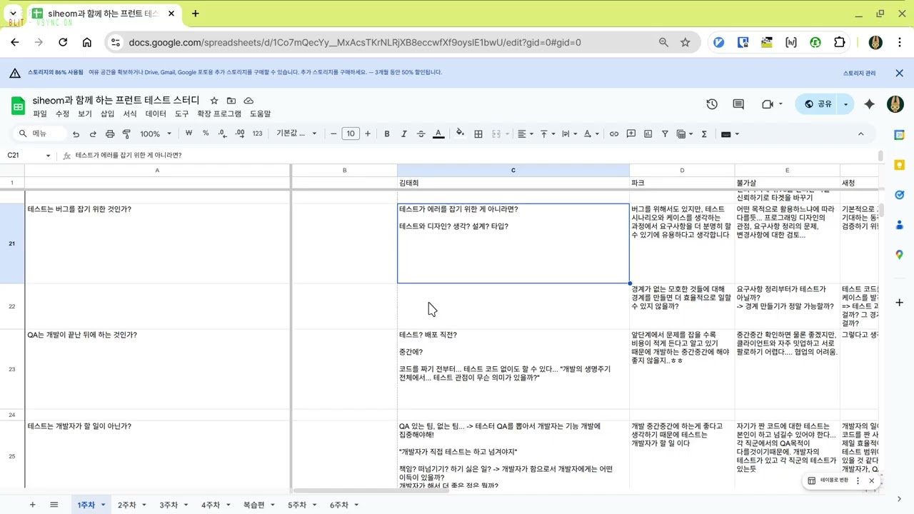 siheom과 함께 하는 프런트 테스트 스터디 1주차 복습 영상