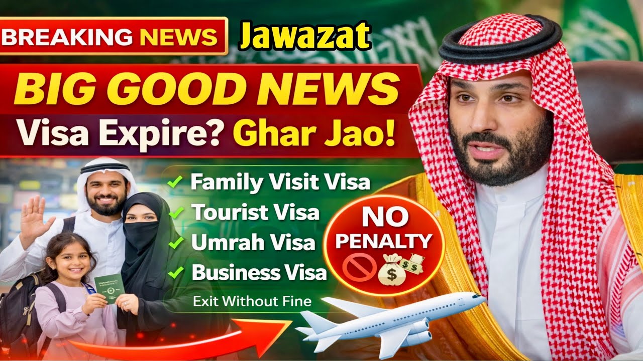  Big Good News 🚨 Visa Expired? Exit Without Fine | Jawazat Saudi Arabia Update 2026