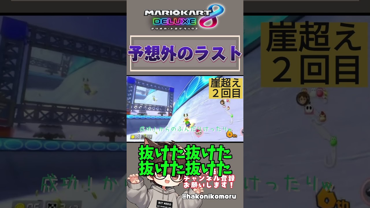 【マリオカート8デラックス】誰もが予想できないラストが... #shorts #short  #メズマライザー #サツキ #初音ミク #重音テト