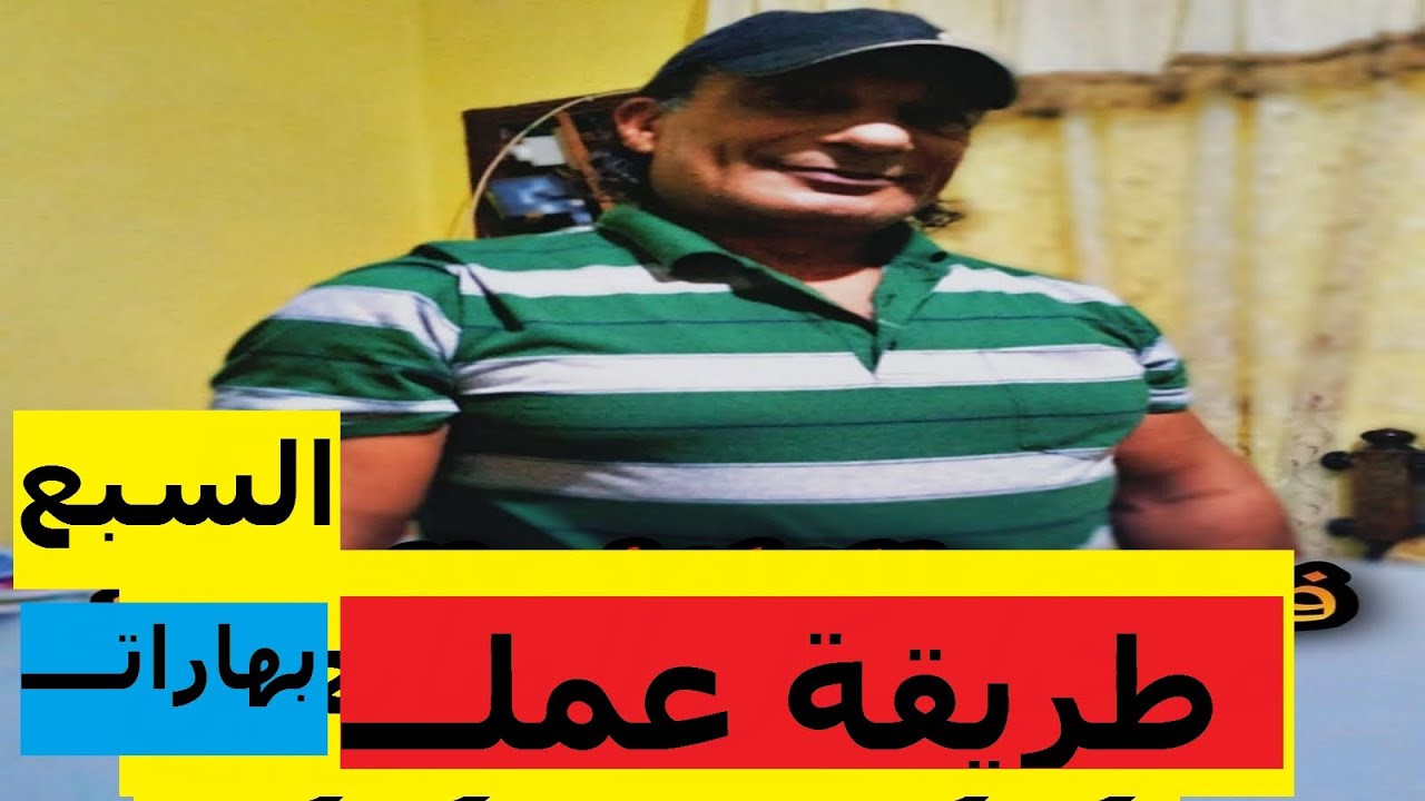 طريقة عمل السبع بهارات الاصلية فى المنزل ........اول مرة على اليوتيوب
