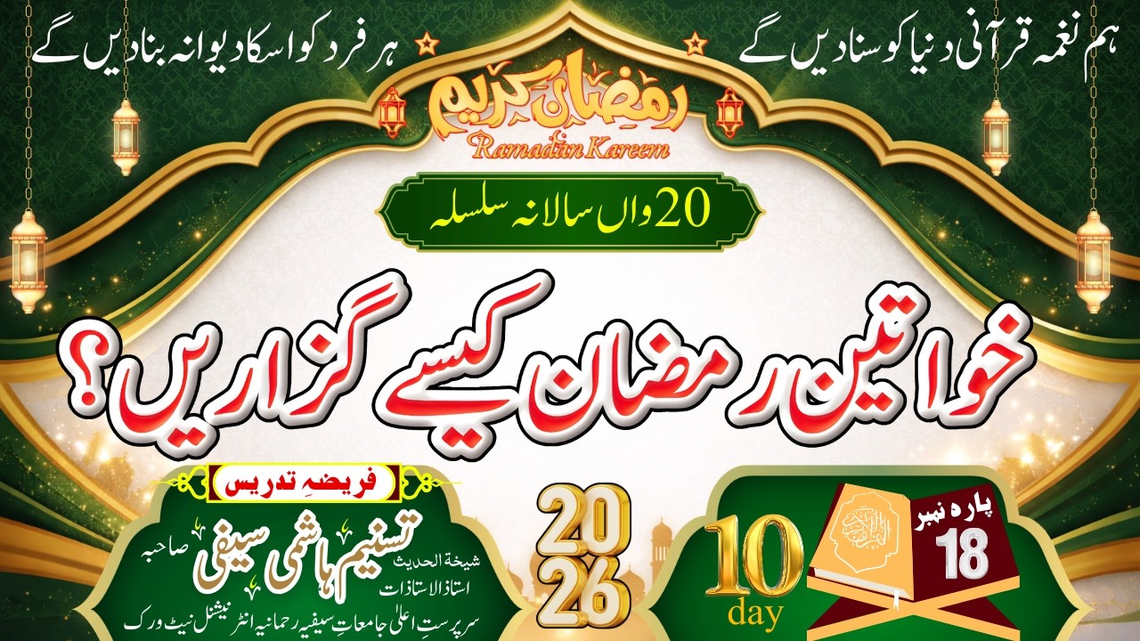 Khawteen Ramadan Kecy Guzaryn? Para No 18 | 2026