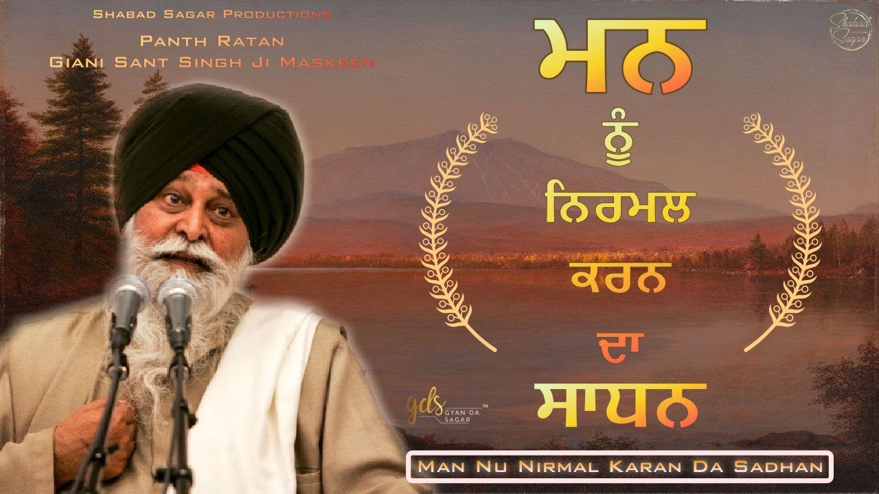 Man Nu Nirmal Karan Da Sadhan | Giani Sant Singh Ji Maskeen Katha | Amazing Vichar | Gyan Da Sagar