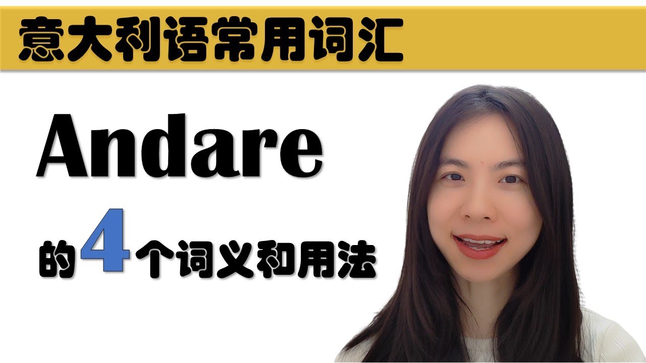 意大利语日常用语和词汇- Andare的4个词义和用法-学意大利语，上意大利语课，通过长期居留A1A2考试，免费订阅频道，看更多意大利语教学视频