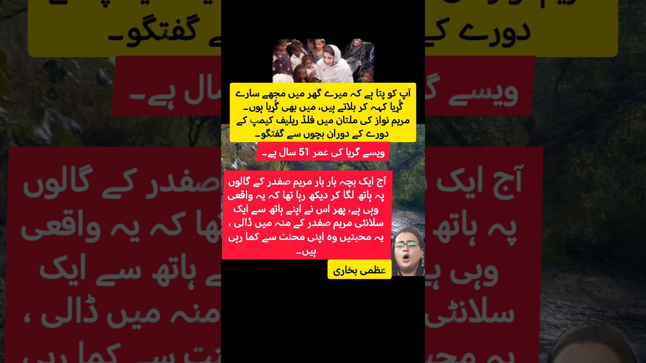 Maryam Nawaz Called Herself &ldquo;Guriya&rdquo; | Flood Relief Camp Moments.