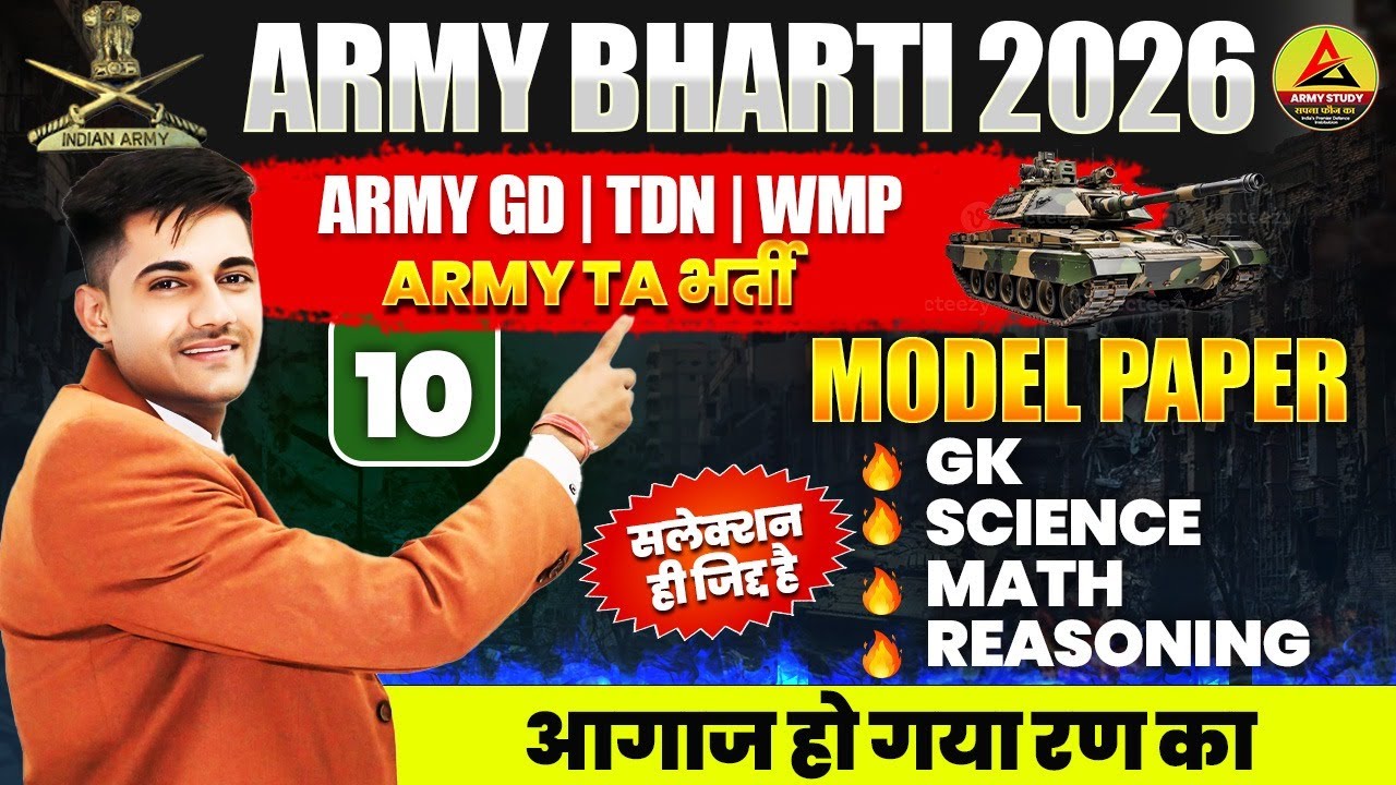 Army Bharti 2026 | Army TA Bharti 2025 | Army GD question paper 2025