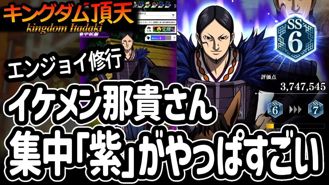 [キングダム頂天] ナキさんがレベルアップ＆SSR「桓騎軍」もゲットできたので、修行を楽しんでみました [キン天・いただき実況]