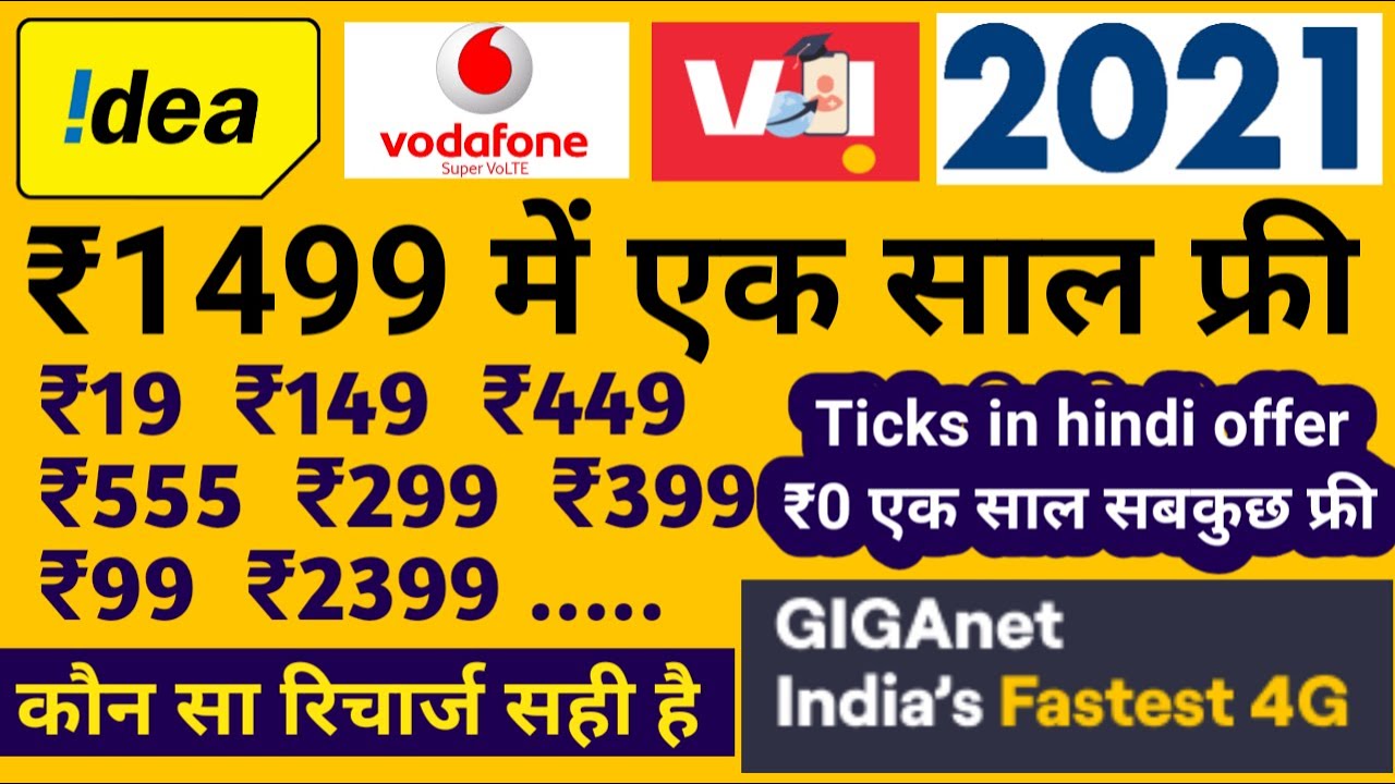 Vodafone Idea Recharge Plan 2021/ Myvi Recharge plan 2021/ ₹1499 Recharge plan 1 year unlimited |||