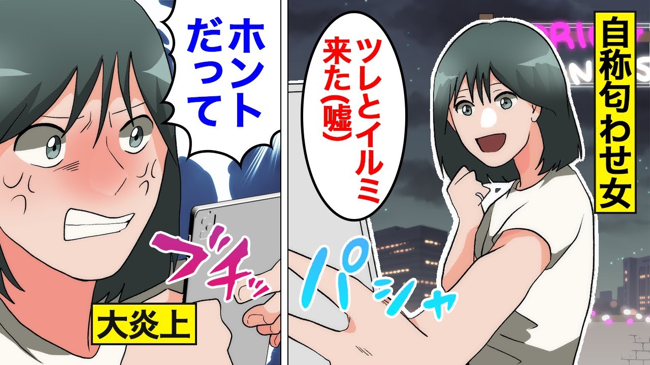 【漫画】自称匂わせ女の末路。エア彼氏とのデートを捏造【オンナのソノ】