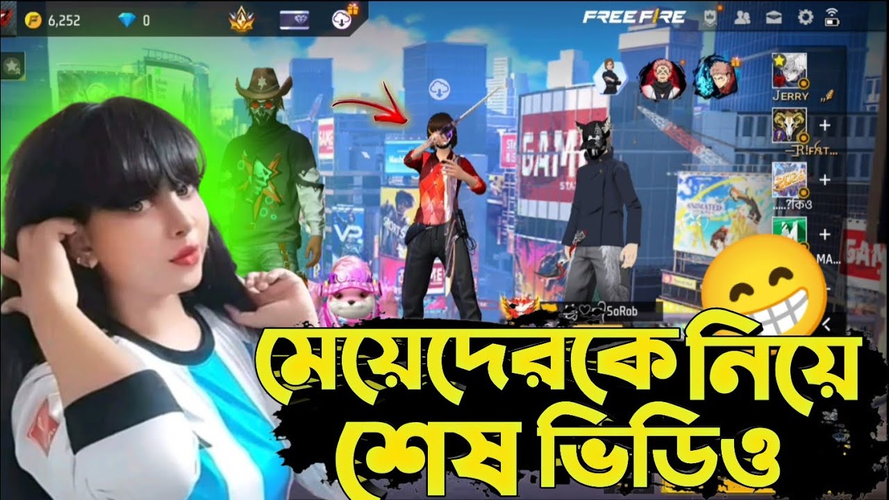 মেয়ে বান্ধবীকে নিয়ে শেষ ভিডিও।😁❤️‍🩹