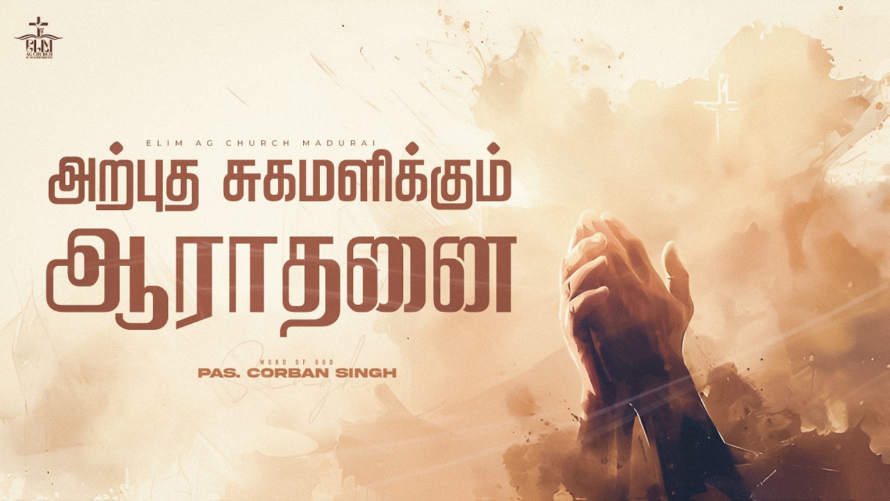 🔴🅻🅸🆅🅴 அற்புத சுகமளிக்கும் ஆராதனை || healing service || Feb 27 || ELIM AG CHURCH