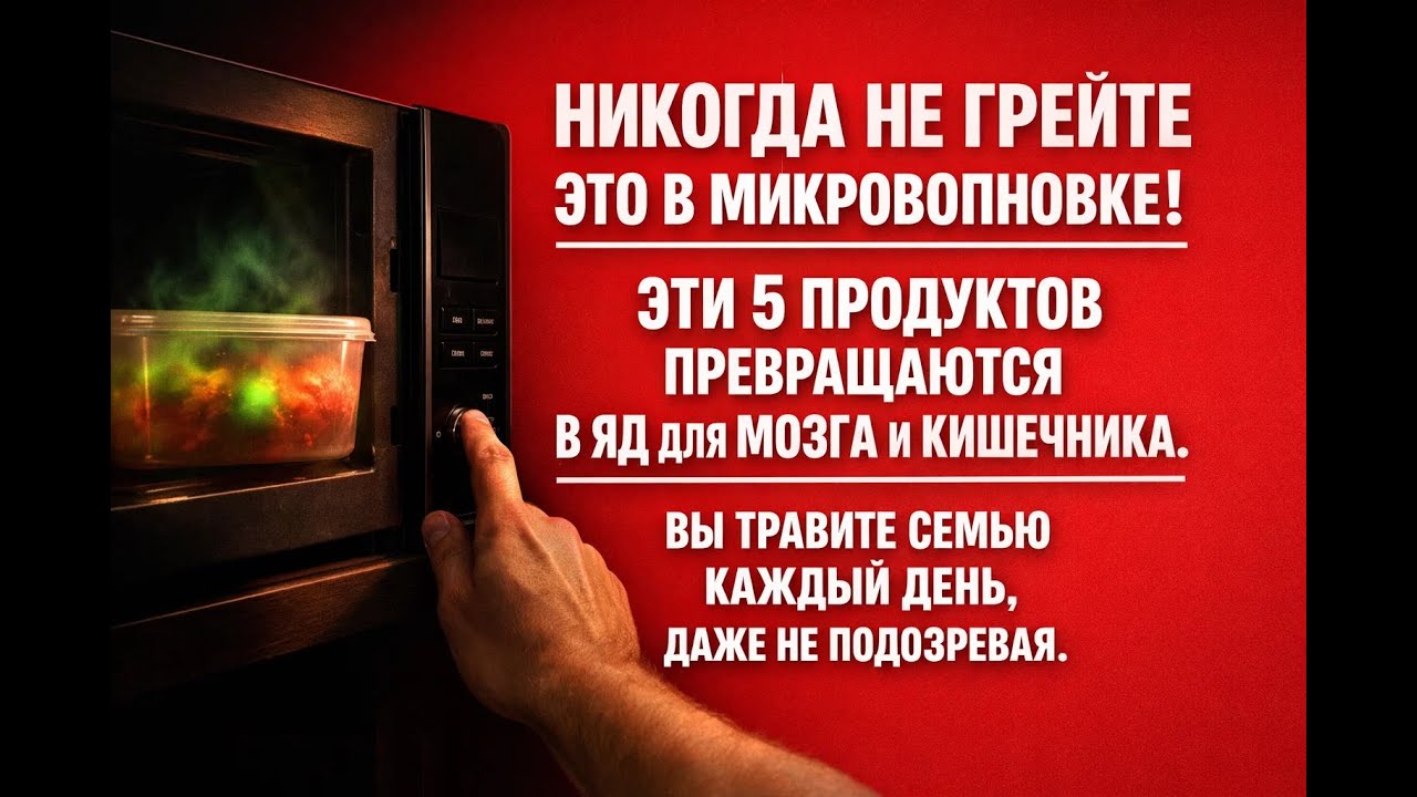 Вы разрушаете мозг и кишечник, когда разогреваете эти 5 продуктов: список опасной еды на кухне