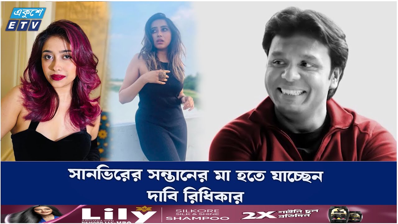 সানভিরের বিরুদ্ধে গুরুত্বর অভিযোগ মডেল রিধিকার | Hridhika | Sanvir | Ekushey TV