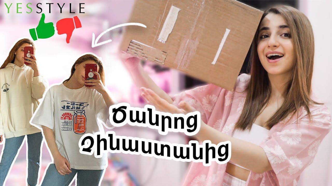Ինչ եմ պատվիրել Չինաստանից? /  UNBOXING