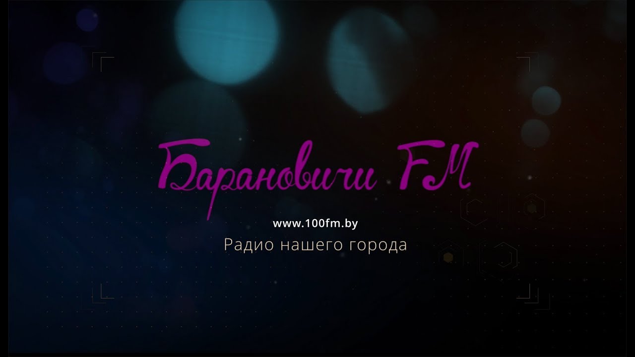 Радио 