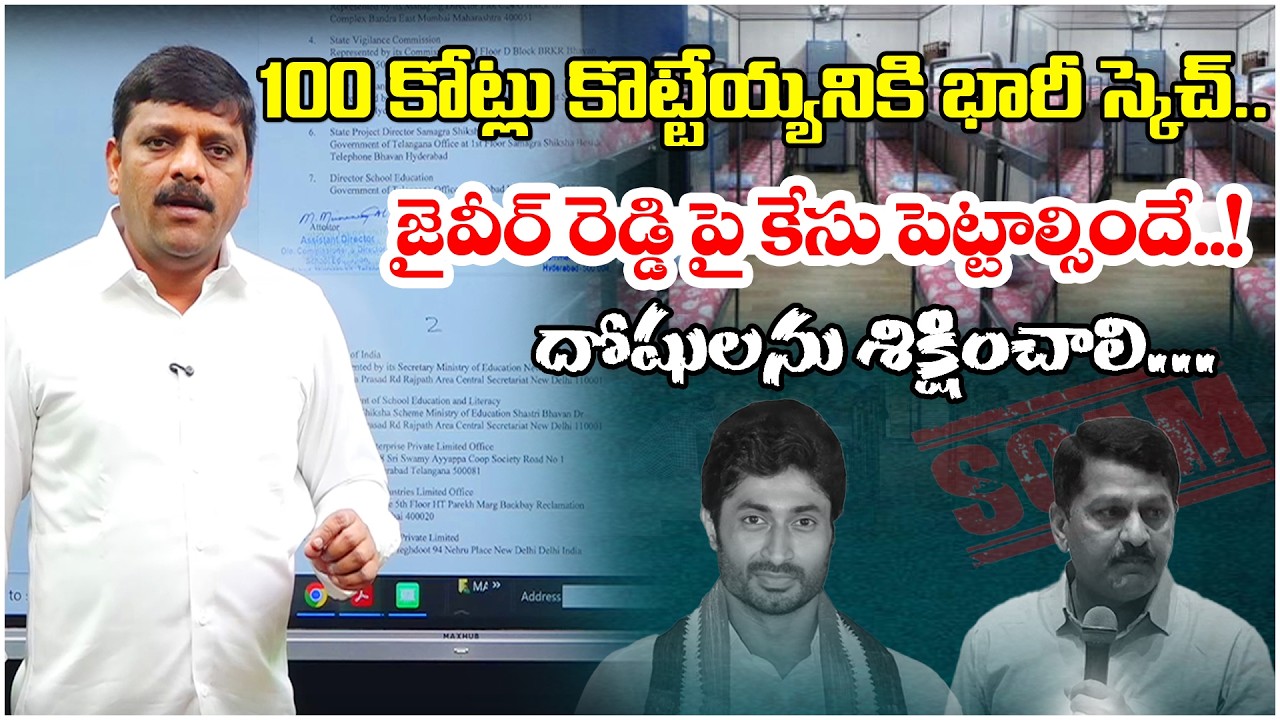 100 కోట్లు కొట్టేయ్యనికి భారీ స్కెచ్.. జైవీర్ రెడ్డి పై కేసు పెట్టాల్సిందే..! | Mallanna