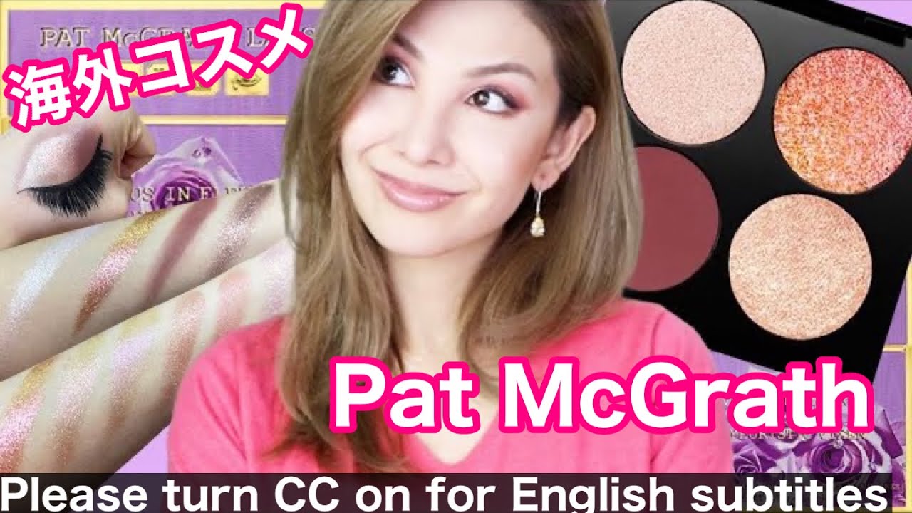 海外コスメ【Venus in Flueurs Luxe quad 】Voyeuristic Vixen Pat McGrath✨３Looks & Comparison✨パットマクグラス❤️３つのルック