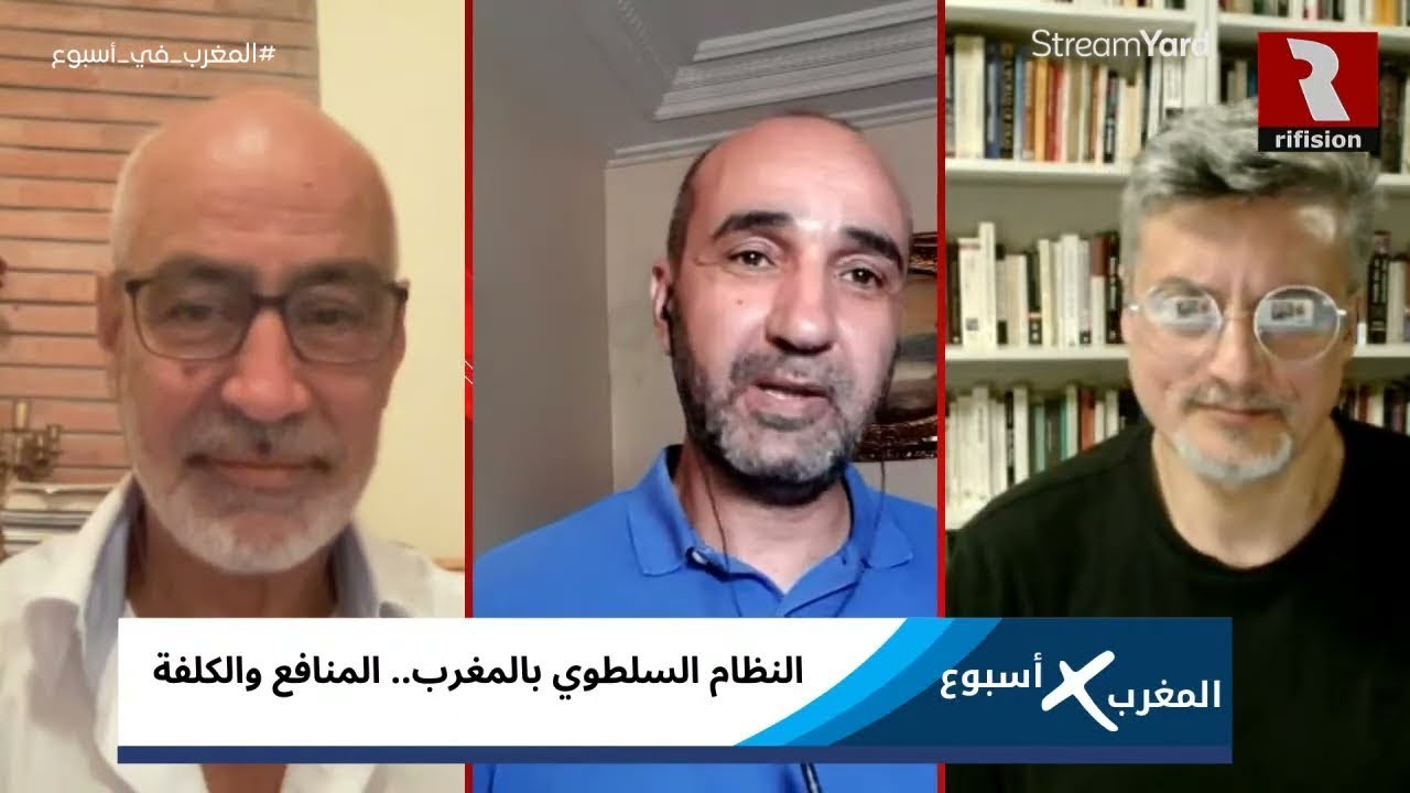 السلطوية المطلقة بالمغرب | نقاش ريفيزيون