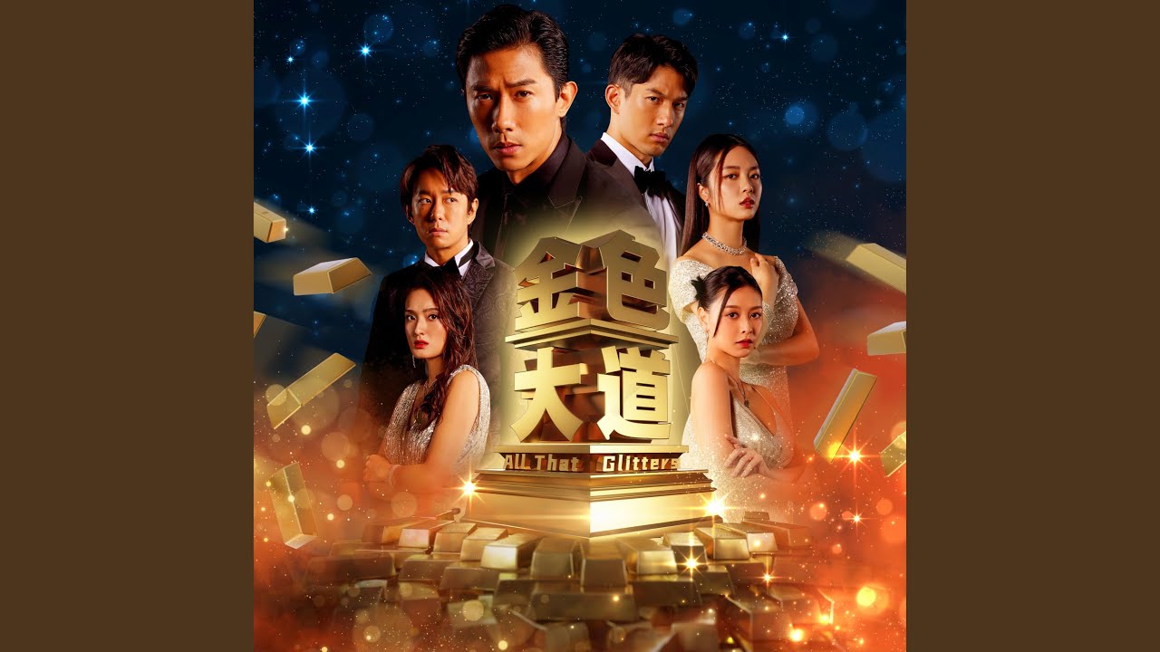 Wo Shi Yi Zhi Xiao Xiao Niao (Remake version) [Mediacorp Drama "All That Glitters" Sub-Theme Song]