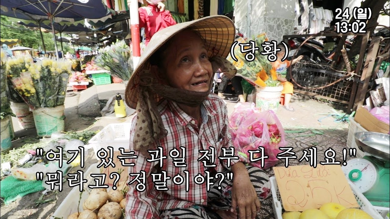 베트남 길가에서 할머니가 파시는 과일 전부 다 사서 퇴근시켜드리기!(ft. 고아원 아이들에게 기부)