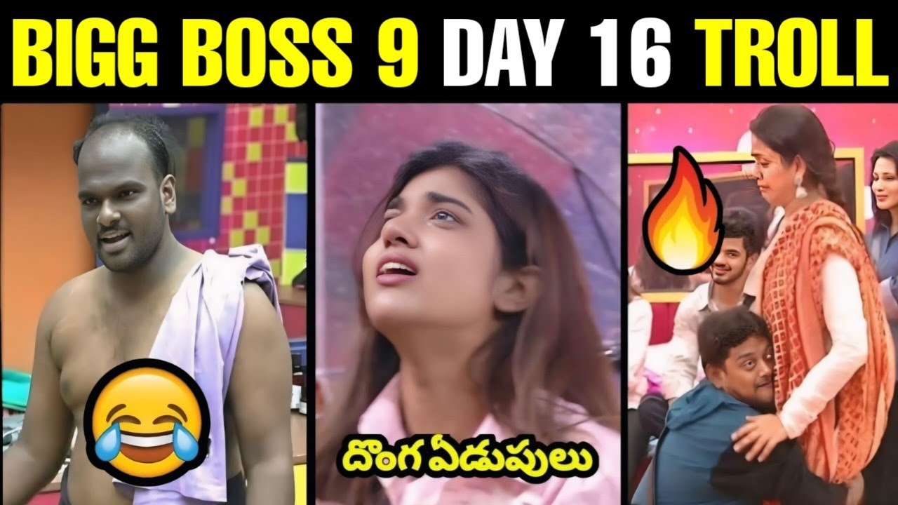 BIGG BOSS 9 TELUGU TROLLS || BB9 - DAY 16 TROLLS || RITHU || EMMANUEL || THANUJA || SUMAN