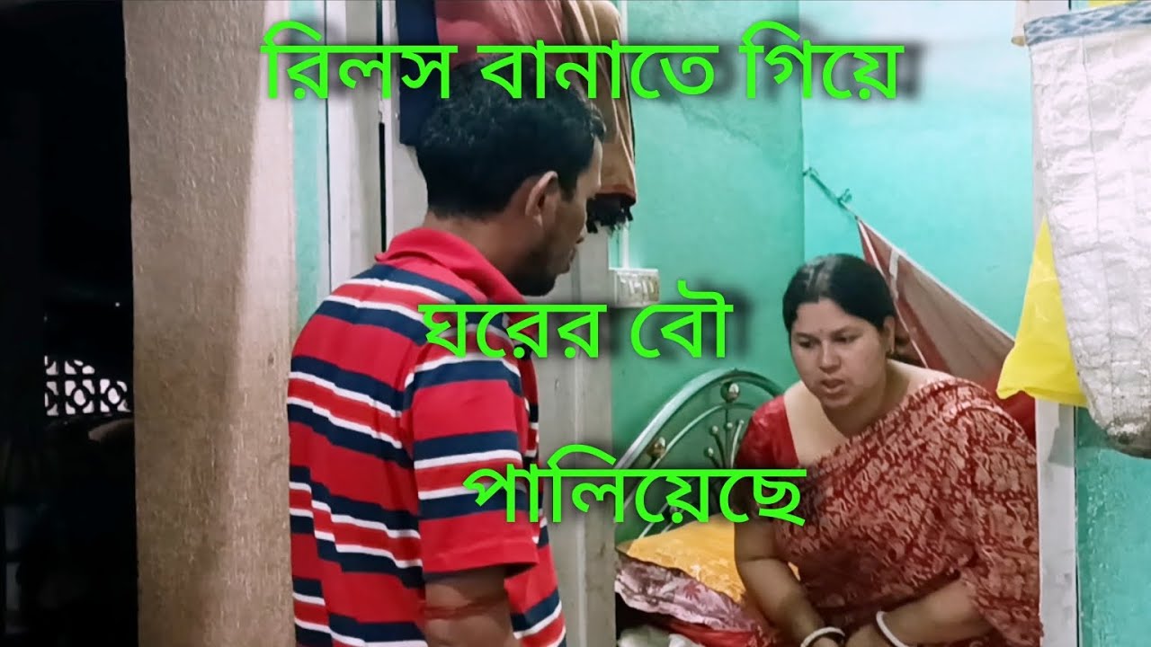 স্বামী বৌকে নতুন ফোন, কিনে দিয়ে বিপদে পড়লো🥱