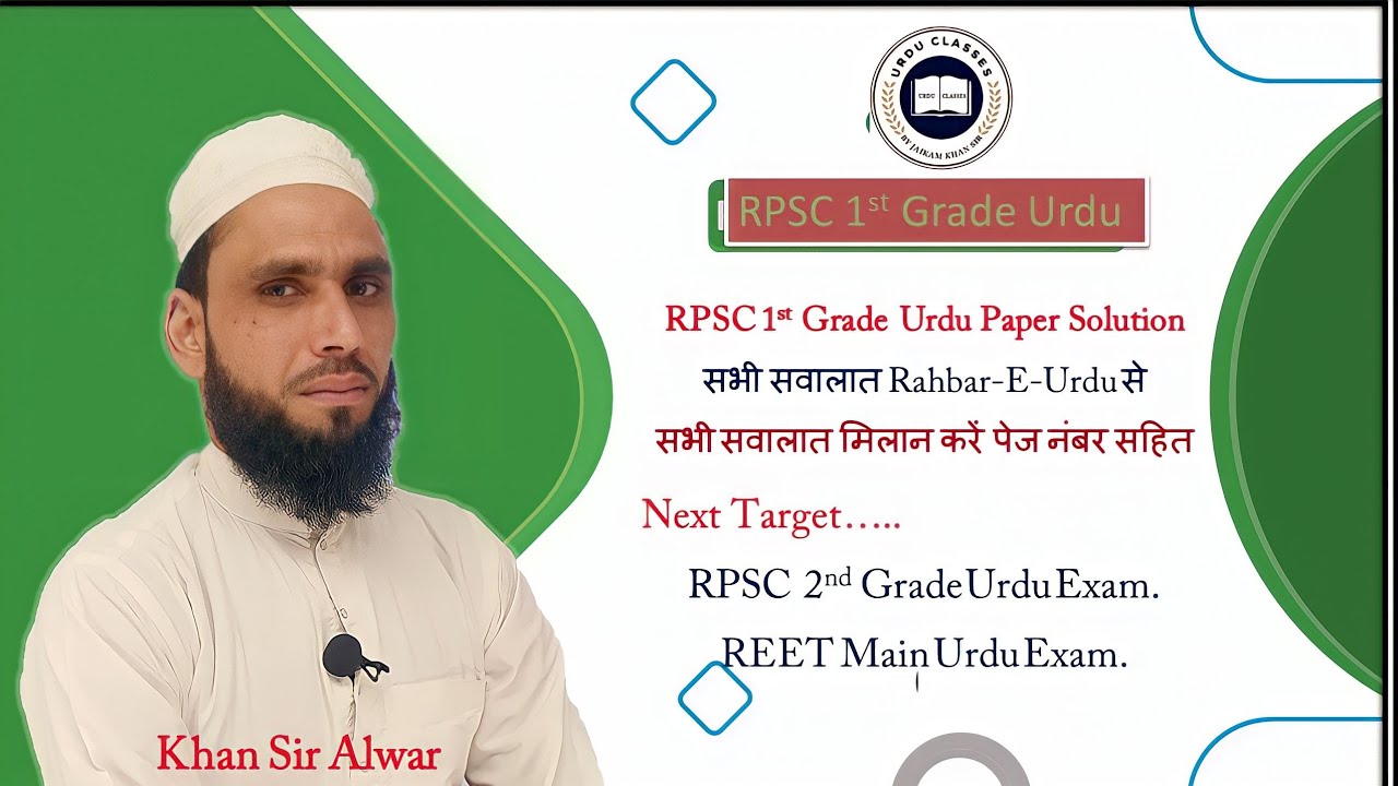 RPSC 1st Grade Urdu Paper Solution 20-10-2022 By Khan Sir Alwar| RPSC 2nd Grade Urdu Online Course