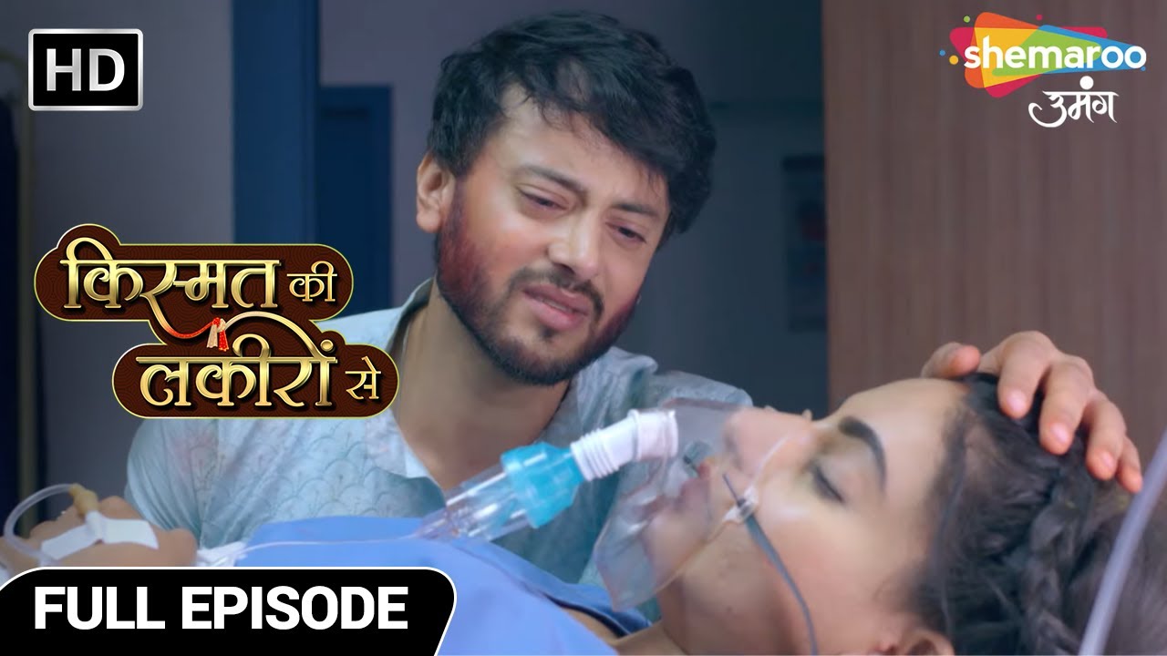 Kismat Ki Lakiron Se New Episode| Khoon Behane Ke Wajhe Se Shraddha Ki Jaan Pe Khatra | Full Episode