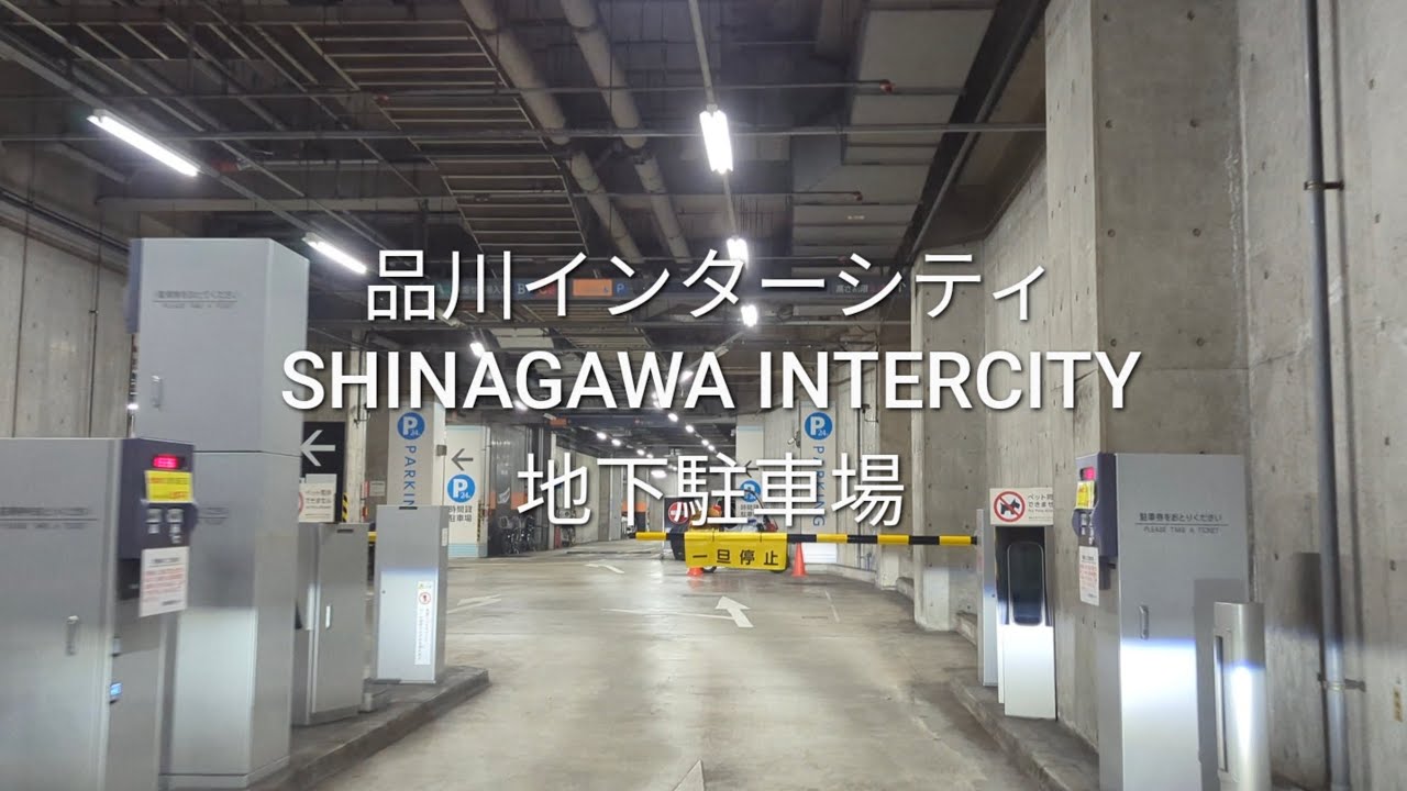 駐車場：品川インターシティの地下駐車場(機械式駐車場)
