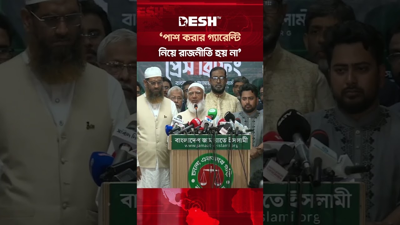 ছোট খাটো বিষয় নিয়ে টানাটানি করবো না: জামায়াত আমির | Shafiqur Rahman | Jamaat | Desh TV