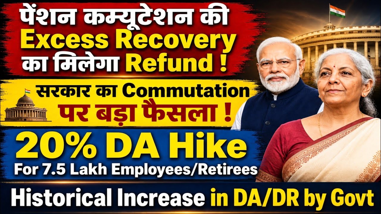Big News : Commutation Pension Recovery Refund | 20% DA/DR Hike Announced For 7.5L Employee/Retirees