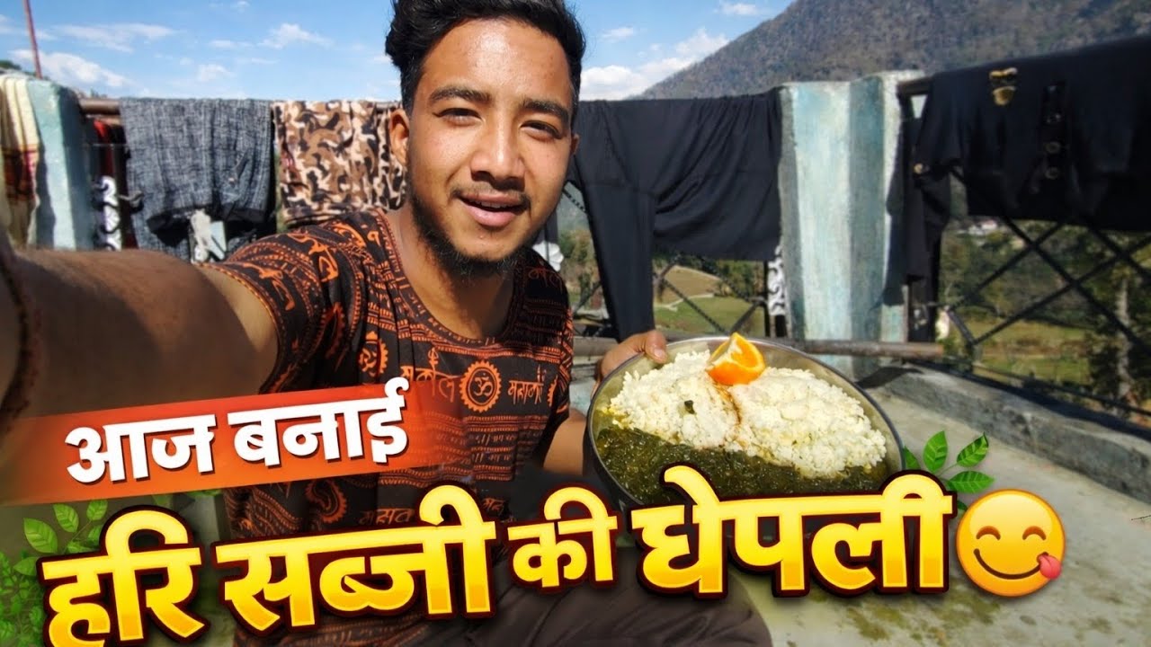 पहाड़ी रेसिपी - हरि सब्जी की धेपली Pahadi Lifestyle Vlog  Pahadi Culture Village Life @PahadiBiker 