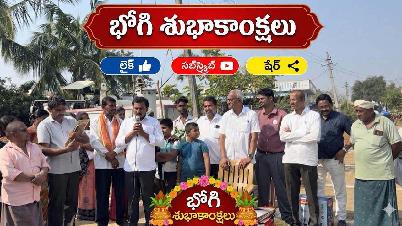 Bhogi sandharbhanga KVR ASSOCIATES tharapuna Balajinagar gramam lo muggula potilu nirvahinchamu🔥