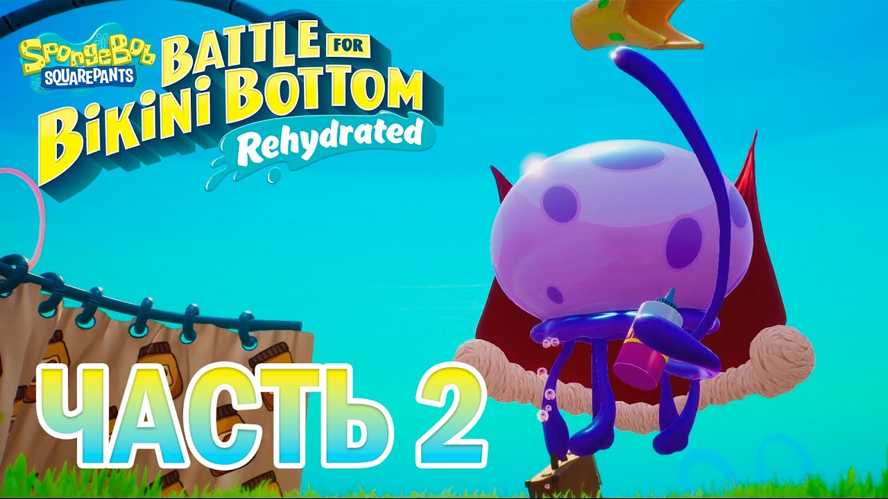 Прохождение SpongeBob: BFBB-Rehydrated, ЧАСТЬ 2 (ПОИСКИ КОРОЛЯ МЕДУЗ)