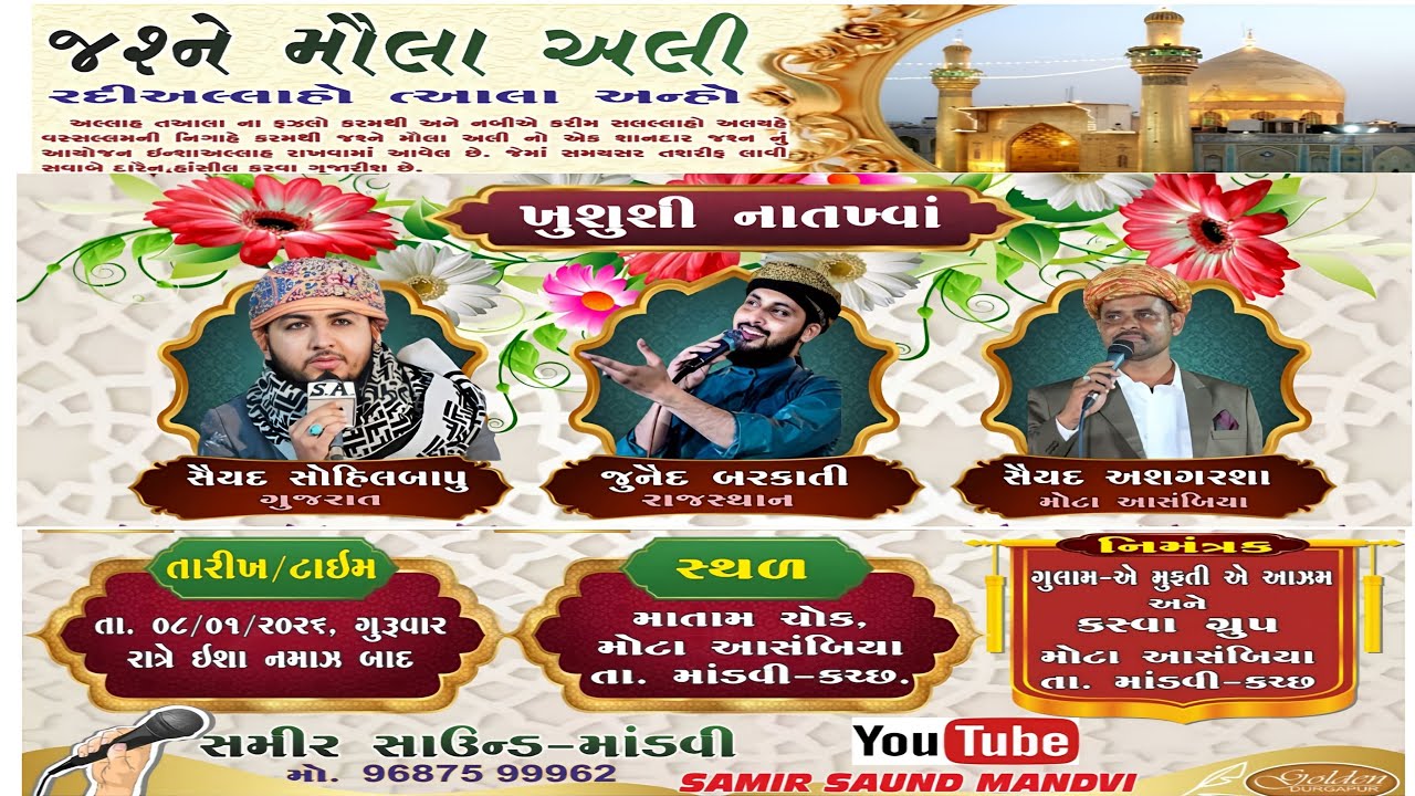 જશને મોલા અલી | Saiyad Sohel Bapu | Juned Barkati | At Mota Aasbiya 8/1/26 | Samir Sound Mandvi