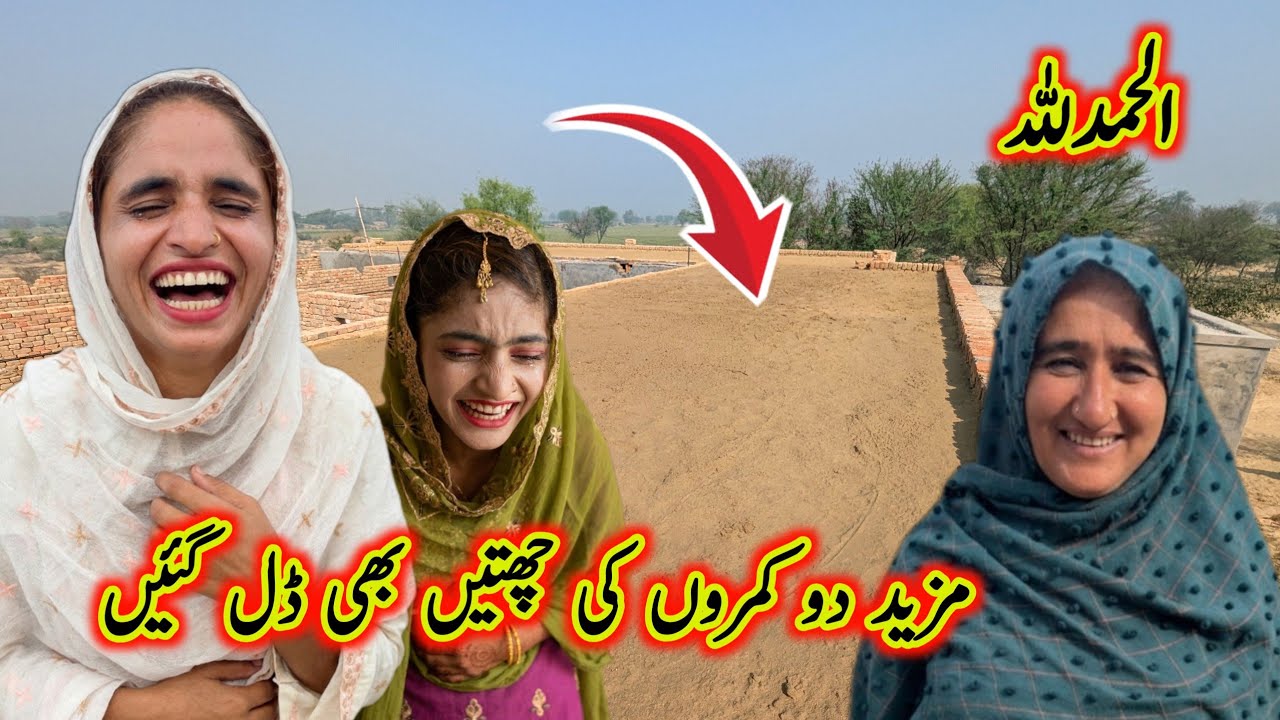 Alhamdulillah Mazeed Two Rooms Ki Chaten Bhi Dal Gain 🏡💃🤭