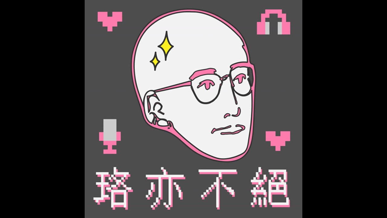 135｜侵台後首要目標，教育大清洗 ft. 李厚辰