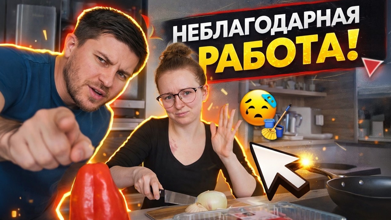 VLOG: НЕБЛАГОДАРНАЯ РАБОТА! 14.01.26
