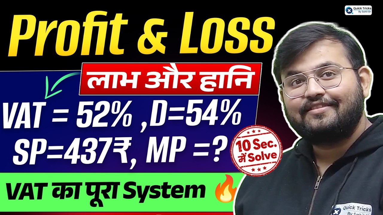 Maths Profit & Loss Tricks 🔥| VAT Concept Explain 💯 | Maths by Sahil sir