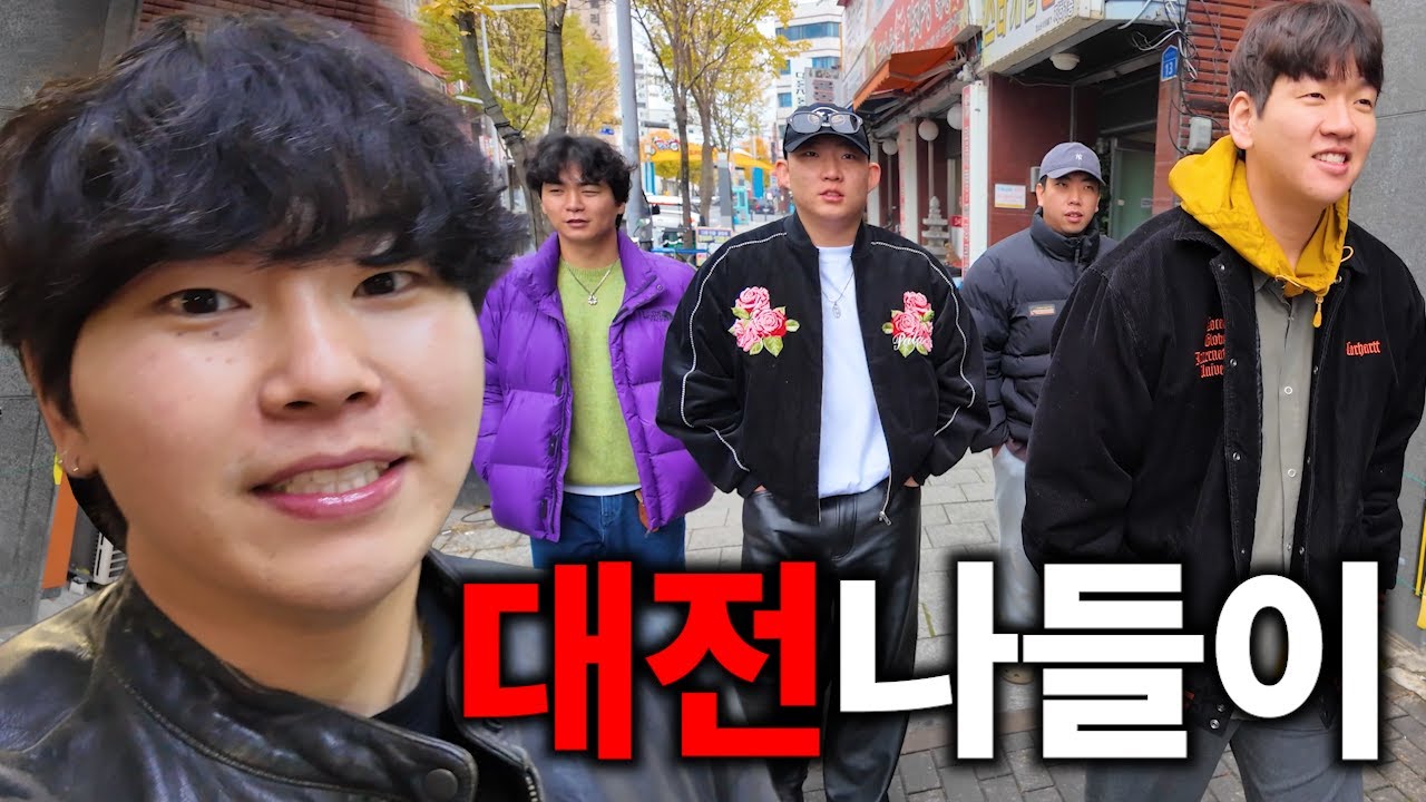 형들이랑 제 2의 고향 대전 은행동 여행 브이로그! (feat.오패사모)