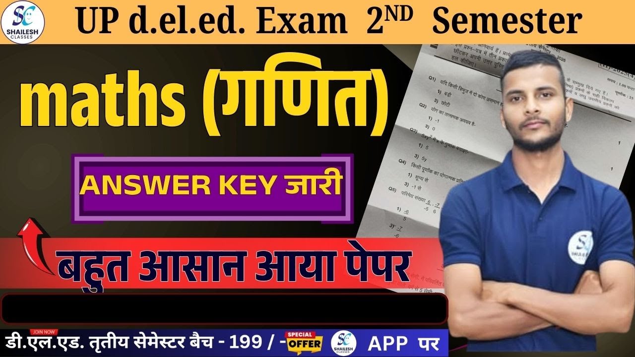 UP DELED 2nd semester गणित Solution 4 अप्रैल&nbsp;2025 / UP DElEd 2nd semester maths class