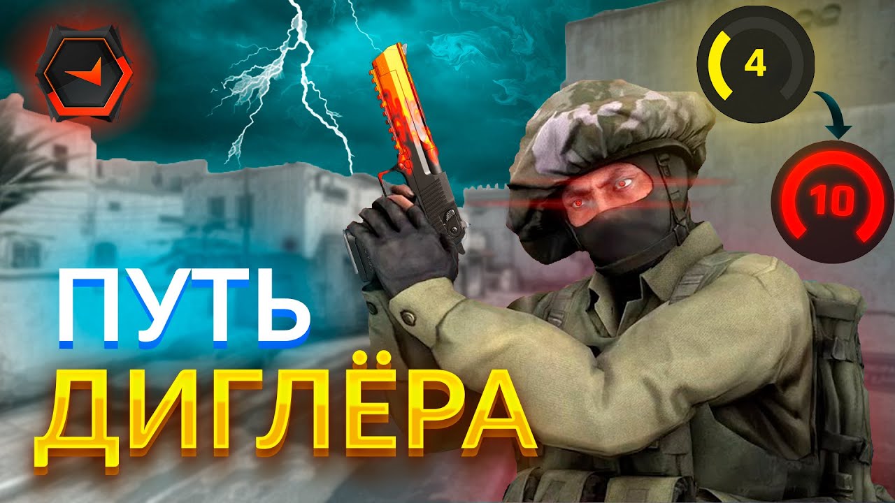 ДО 10 ЛВЛ FACEIT ТОЛЬКО С ДИГЛОМ И... ЭНТУЗИАЗМОМ