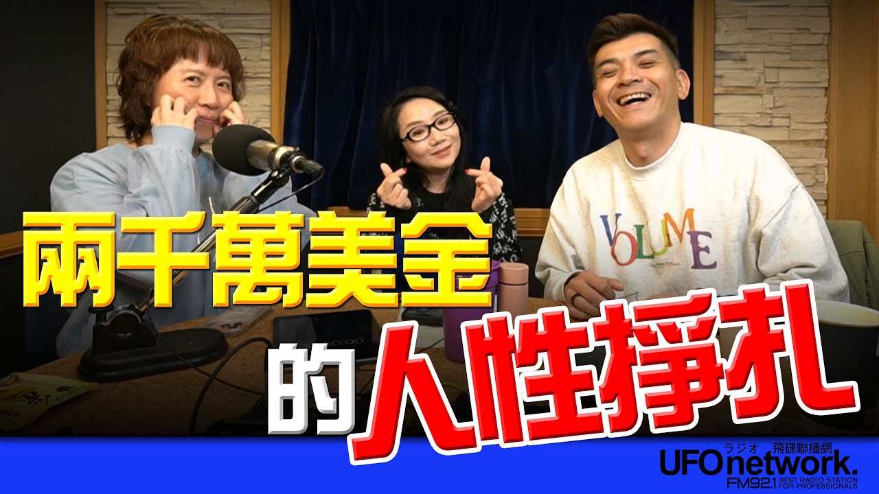 飛碟聯播網《陶色新聞》陶晶瑩 主持 2026.01.22. 兩千萬美金的人性掙扎！電影《全信沒收》沒猜到結局！ feat.史丹利、艾莉 ＃追劇＃天劫倒數＃三菇