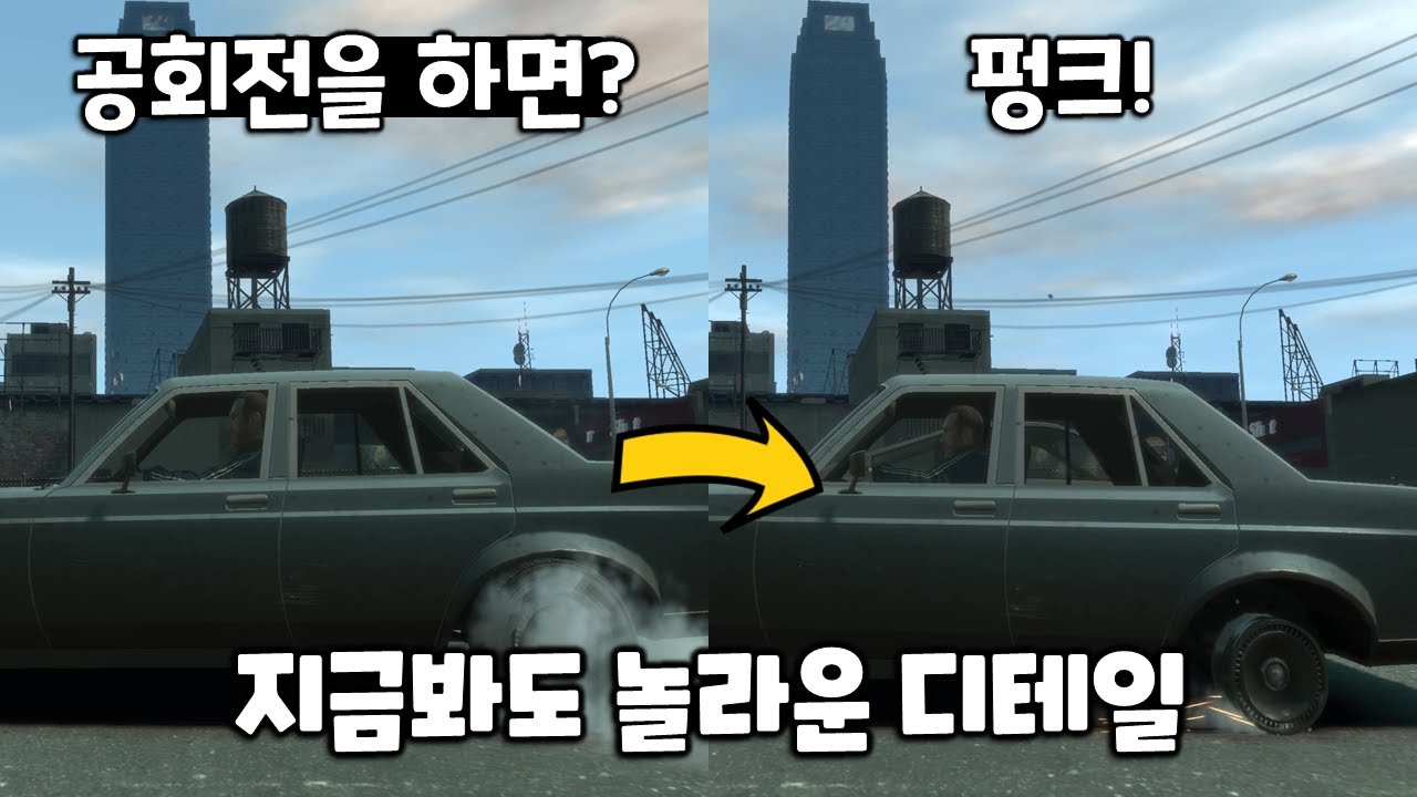 GTA 4의 10년을 앞선 수많은 디테일을 알아보자