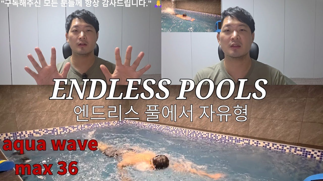 자유형 30분 | Endless Pool 최고 속도 레벨 36