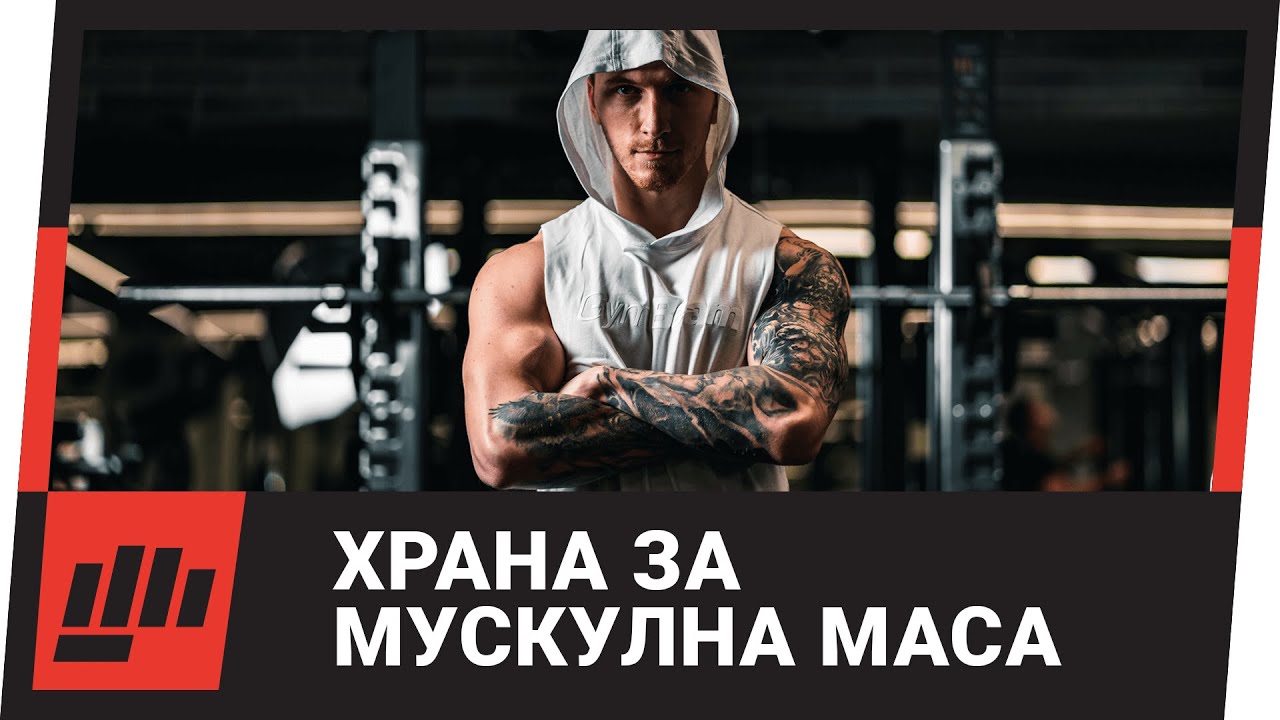 💪МАСА се прави на маса!🍏 FULL DAY OF EATING